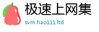 2025新澳门免费传真加2025新奥天天开好彩新奥彩免费版